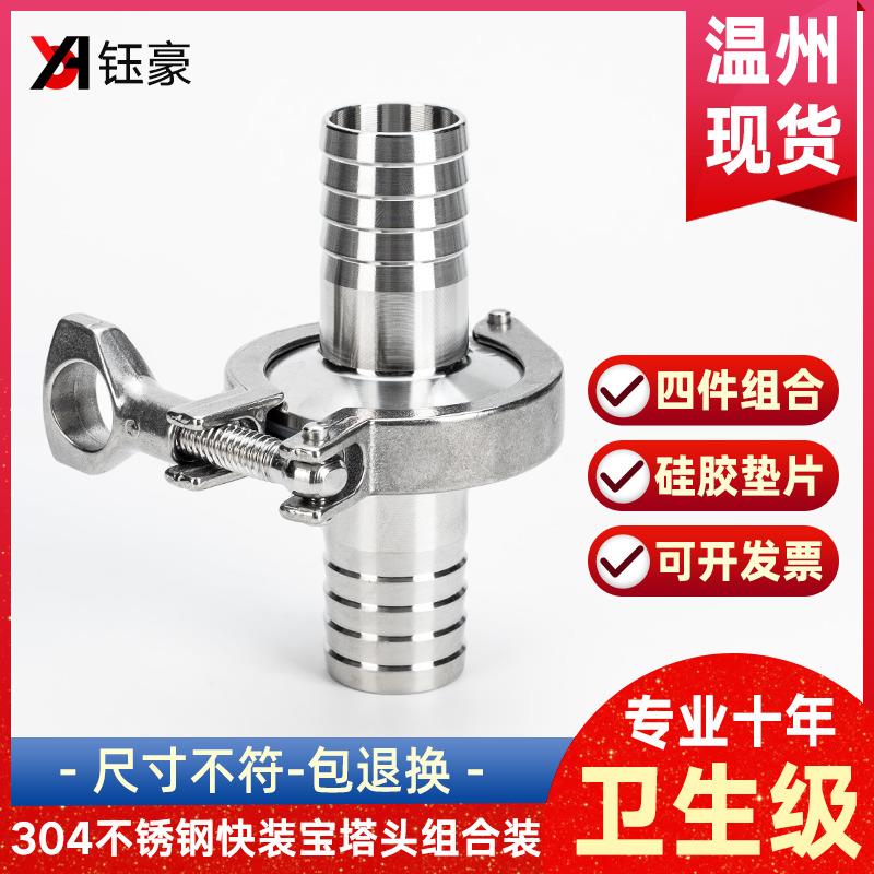 304不锈钢快装宝塔卡盘卡箍套装卫生级水管皮接四件套装组合接头