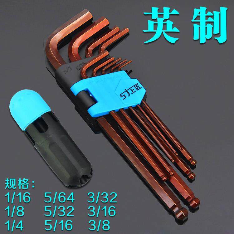 新款装上匠英制内六六扳手套 英制螺丝使用工具 S2球角头内方板手