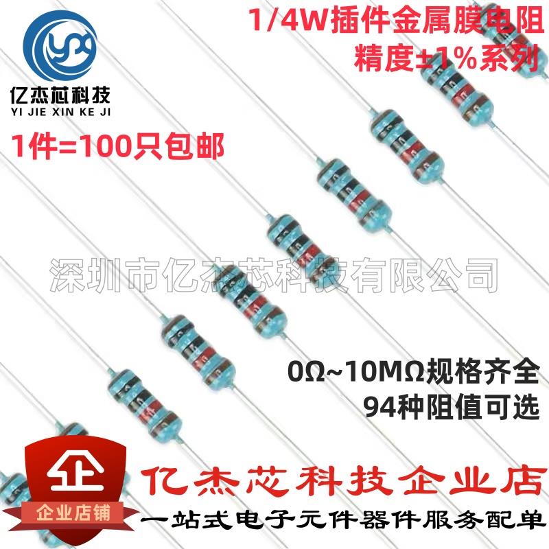 1/4W金属膜电阻1%五色环10R100R1K2.2K3.3K4.7K5.1K6.8K10K100K1M