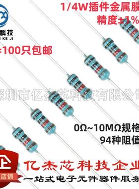1/4W金属膜电阻1%五色环10R100R1K2.2K3.3K4.7K5.1K6.8K10K100K1M