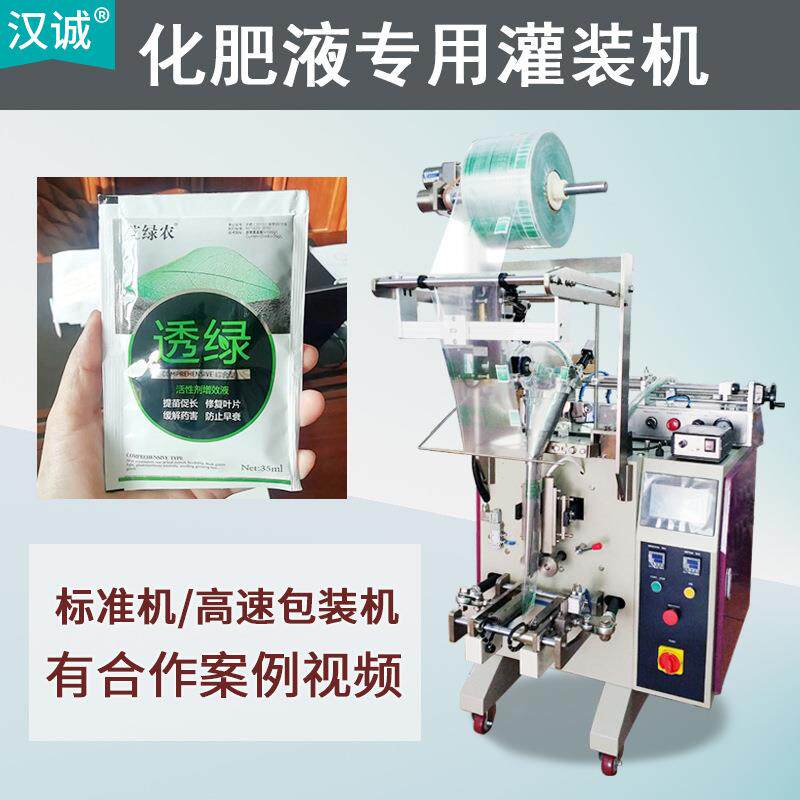 袋装叶面肥包装机 水溶性肥料包装机 供应水溶肥灌装机全自动