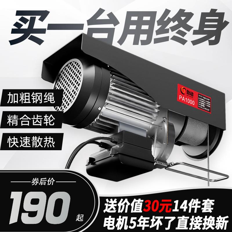 微型电动葫芦220V家用小型起重吊机1T0.5吨卷扬提升机装修升降机