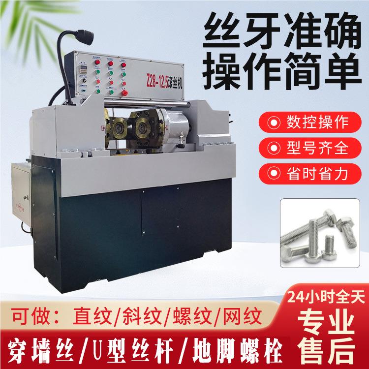 液压丝杆网纹丝滚花机 直纹螺丝杠滚牙机 杆穿墙螺纹滚丝轮 滚机