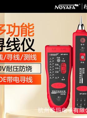 精明鼠NF-801R网络寻线仪测线仪巡线仪查线器寻线器套装防烧
