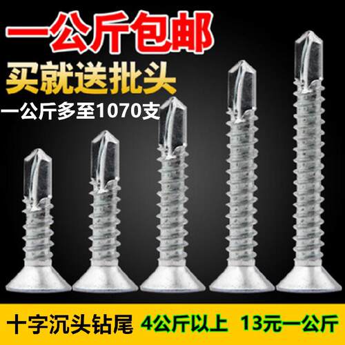 十字沉头钻尾螺丝国标平头自钻自攻燕尾丝自攻钉M4.2*131650AI
