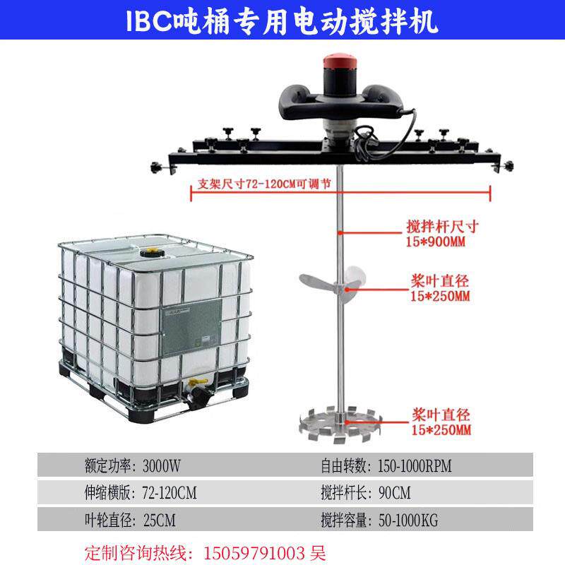 式IBC吨桶电动拌机横搅版油漆涂料化工搅拌器大功QMI率1000L分散