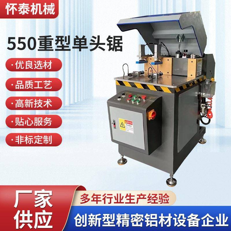 550重型头锯铝材切割机断桥铝合金门窗切割锯移门推拉门切角机