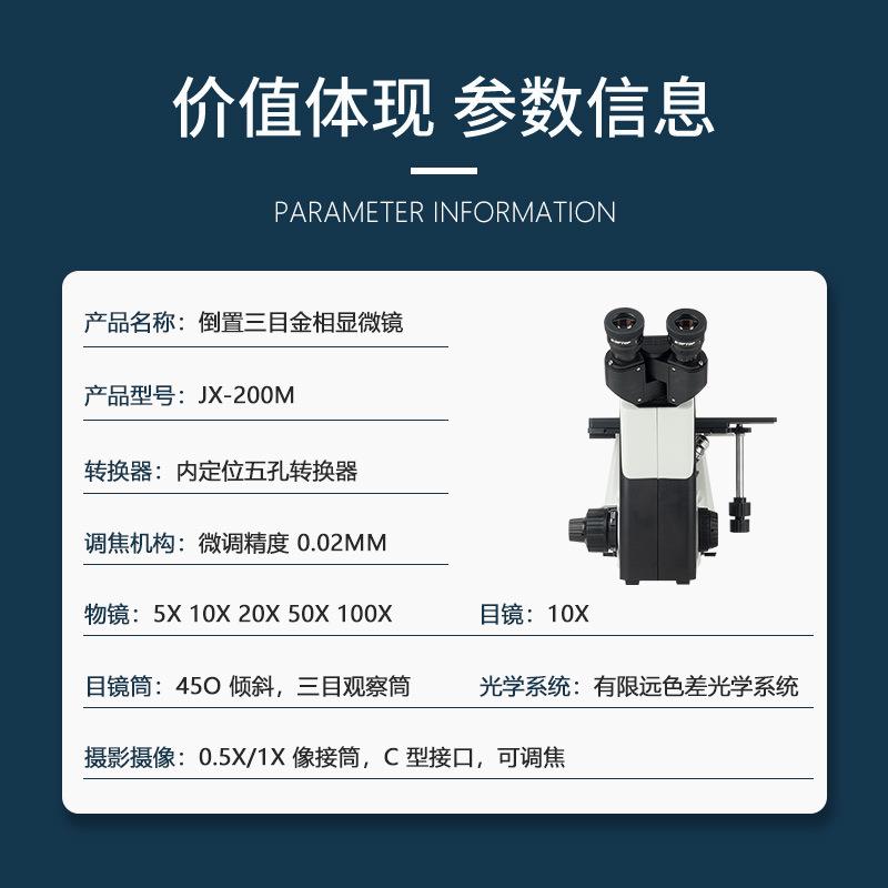 倒置金相显微镜JX-200M三目专业级明暗场偏光高清4Kccd光学金相仪