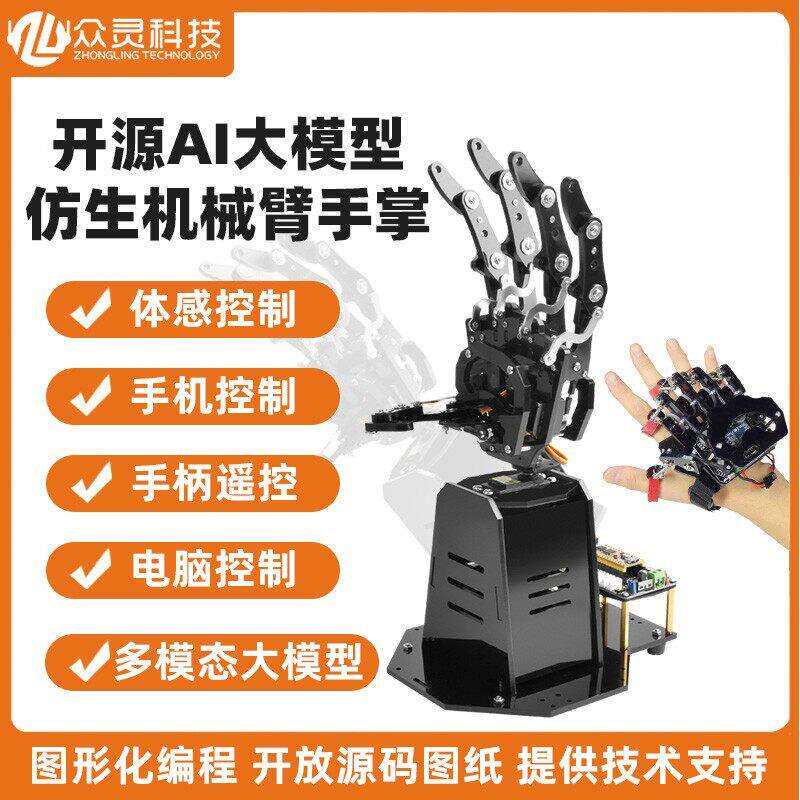 Arduino体感控制机械手臂 开源AI仿生手掌 G2专业版可编程