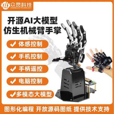 Arduino体感控制机械手臂 开源AI仿生手掌 G2专业版可编程