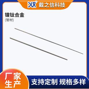 超弹 TiNi02 镍钛诺管 形状记忆合金管 用于骨科植入与微创