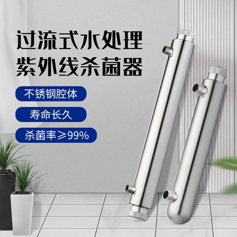 过流式净水UV消毒器水处理设备304不锈钢管道式紫外线杀菌器