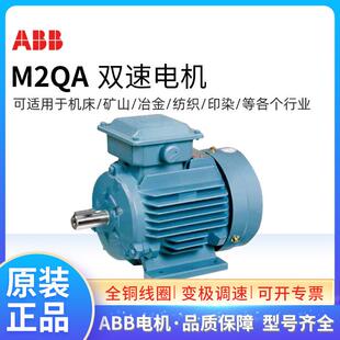 3.3KW ABB双速电机M2QA132S8 2.2 IC411 三相交流异步F级IP55