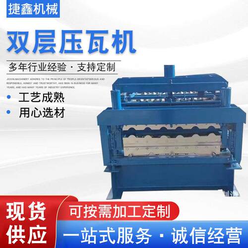 双层压瓦机全自动小型机彩钢成型设备 840900型机双层压瓦机定制