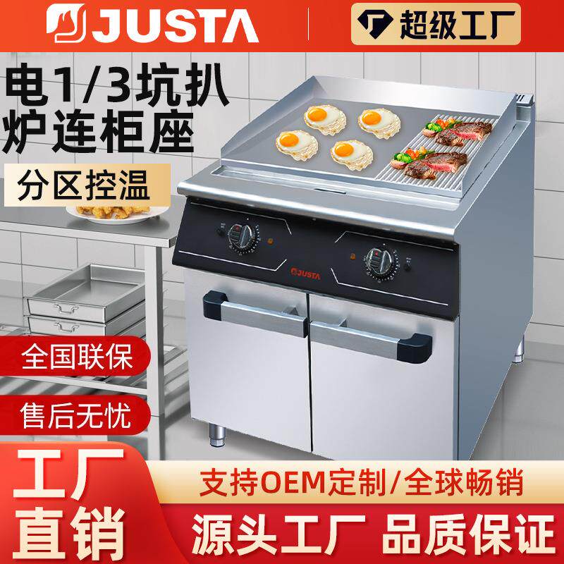 商用立式1/3坑酒店专用电扒炉加厚不锈钢大功率扒炉连柜座