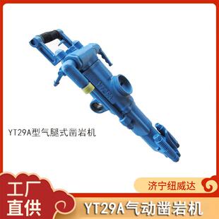 煤矿用手持式 凿岩机YT29A巷掘进凿岩机 凿岩机气腿式