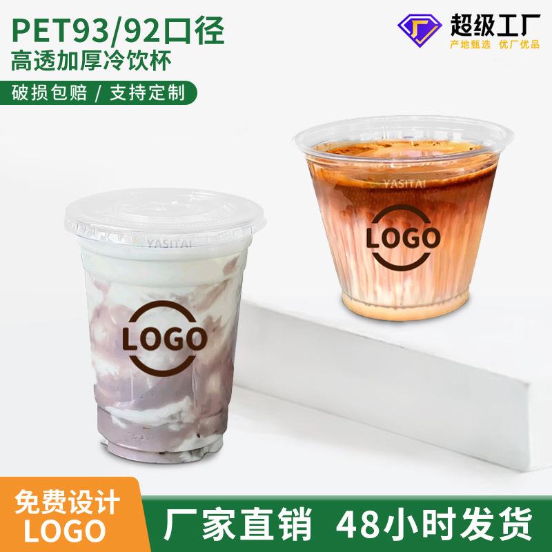 厂家93一次性咖啡杯奶茶杯柠檬茶塑料外带打包杯批有盖子现货