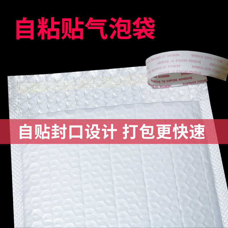 复合白色珠光膜气泡袋加厚气泡信封泡沫袋防震服装快递打包包装袋