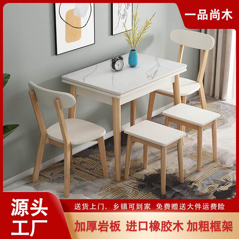 北欧实木伸缩餐桌 家用小户型折叠餐桌椅组合 岩板面简约长方形饭