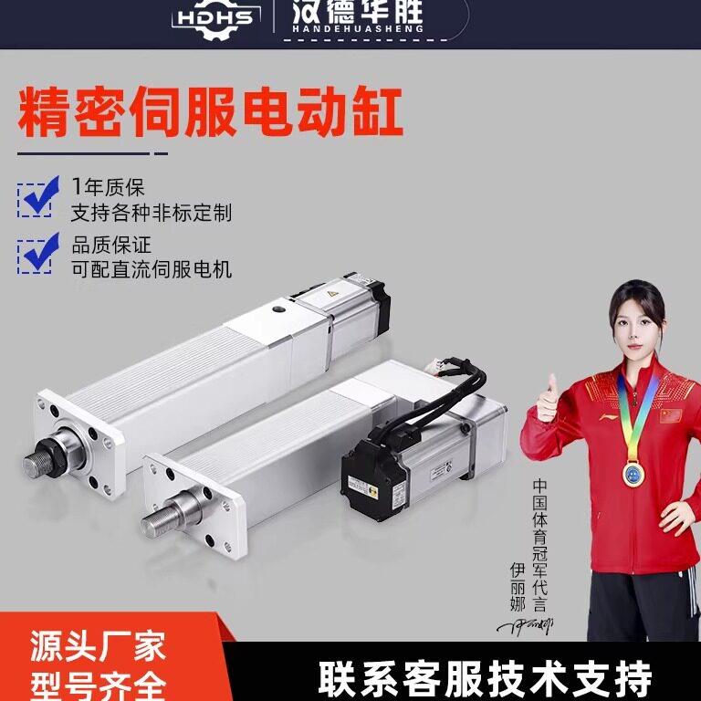 伺服电动缸伺服电缸高精度步进可调节厂家直销推杆步进气缸模组