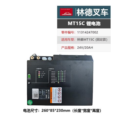 林德MT15C电动搬运车锂电池24V20AH 充电器24V10A 顺丰包邮