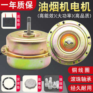 吸抽油烟机电机大功率马达家用铜线双轴承单双电机大吸力通用配件