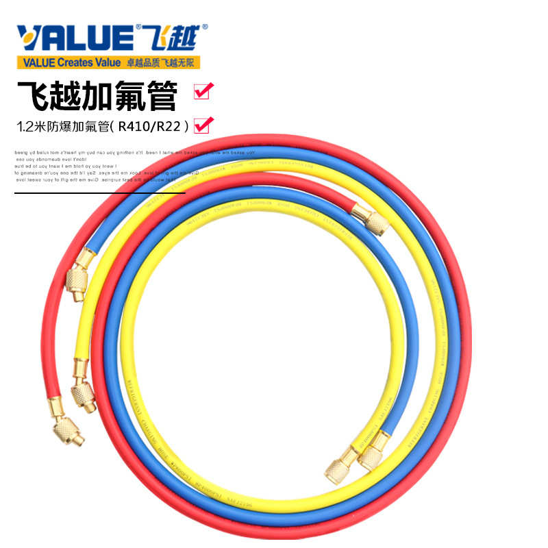 飞越双英制R410空调冷媒加液管 汽车空调冷媒管 1.2米长加氟管