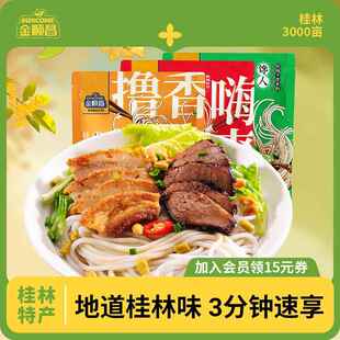 金顺昌桂林特产正宗广西桂林米粉干拌懒人速食冲泡袋装网红螺蛳粉