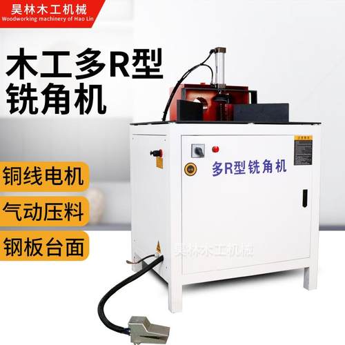 仿R型铣角机板式家具圆形修角机多角度靠模台式气动款精准倒角机