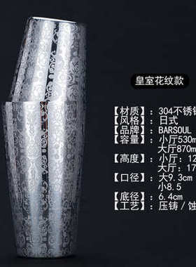 Stainless Steel Boston Shaker Tin with Etched Pattern Cockta