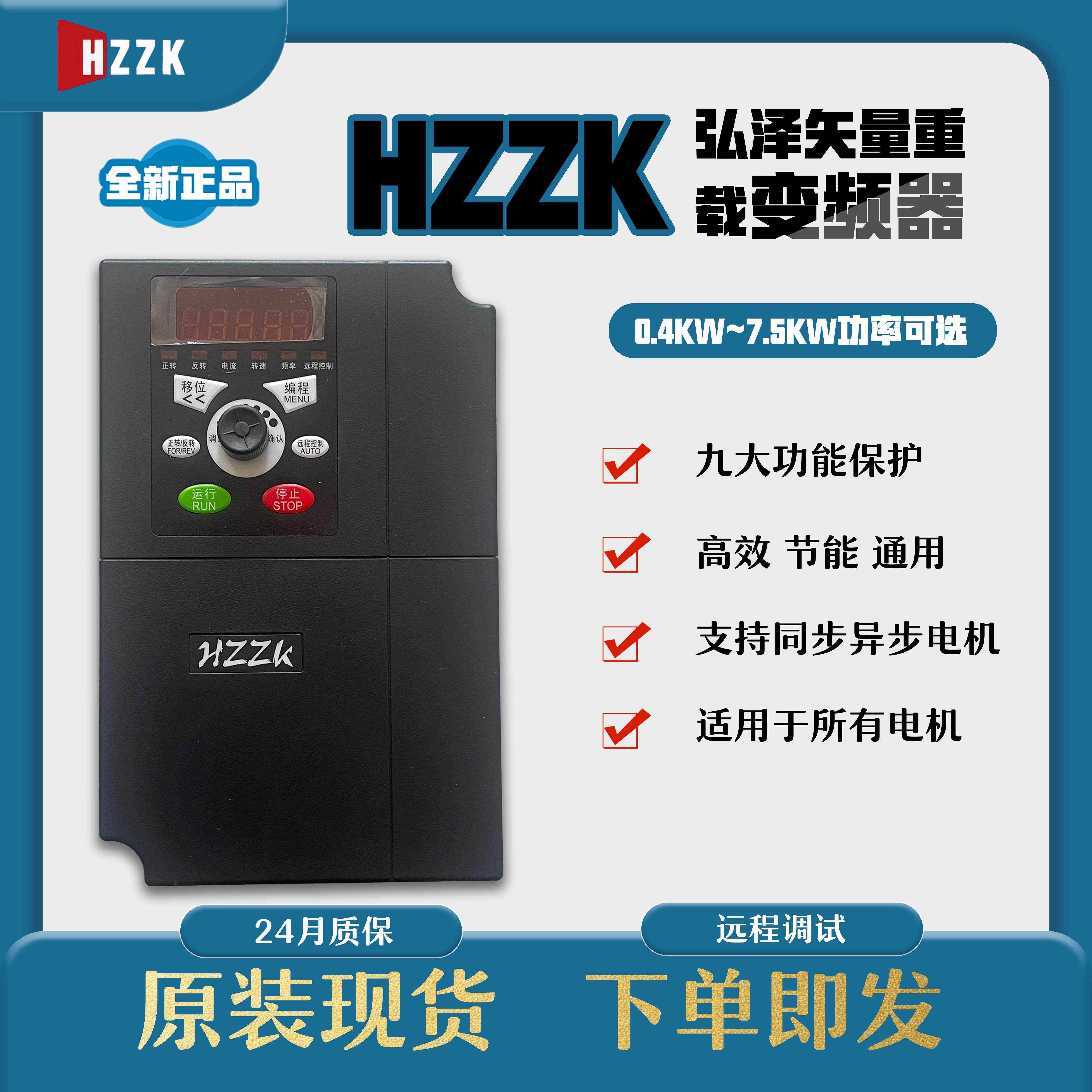 HZZK弘泽矢量重载变频器三相380V0.75-7.5KW单相220v调速器X3