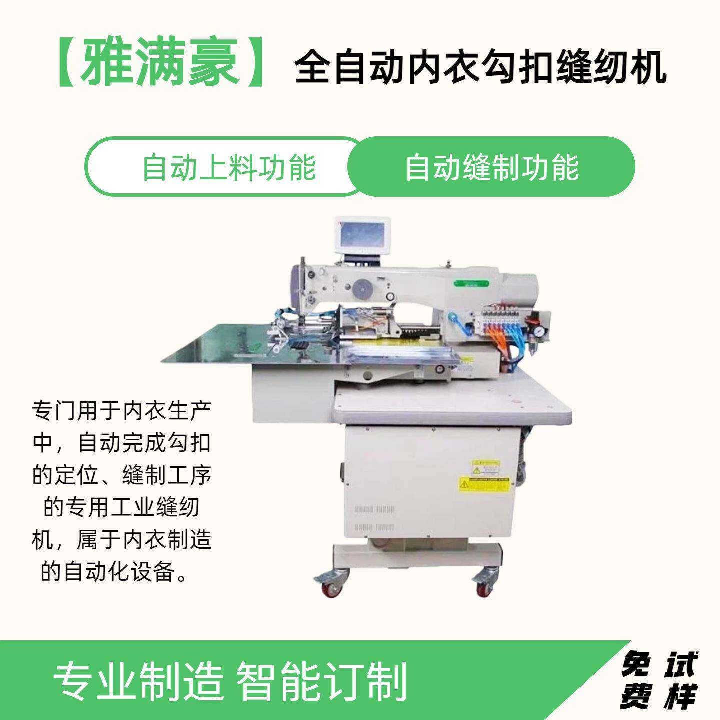 自动化缝纫机全自动内衣勾扣缝纫机后扣套结工业钉扣机厂家直销