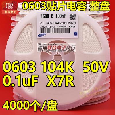 贴片电容0603 104K/104KJ/M 100nF 0.1UF 50V X7R 10% 陶瓷 4K/盘