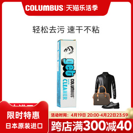 日本COLUMBUS get杰姿皮革清洁膏皮鞋包皮衣沙发多功能去污剂护理