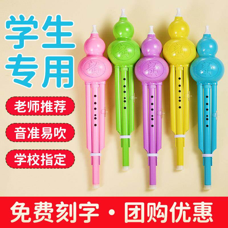 葫芦丝小学生专用儿童C调降B调/小D调专业演奏型防摔胡芦丝初学者