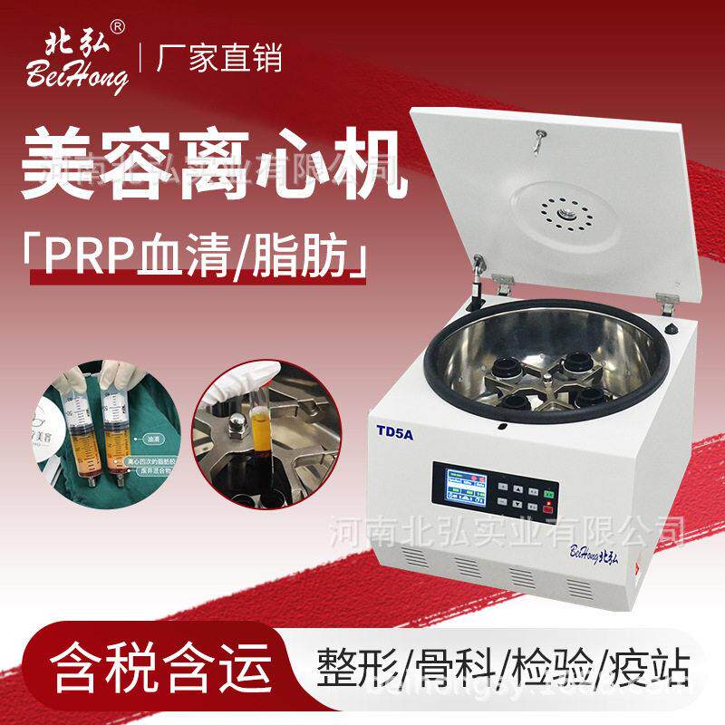 prp美容离心机ppp脂肪提纯血清分离机 实验室脂肪胶移植