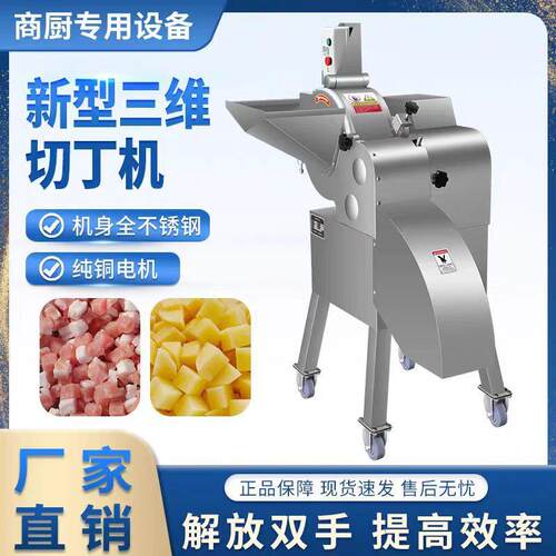 三维切丁机商用不锈钢高速切冻肉牛羊鸡鸭肉丁果蔬土豆萝卜切丁机