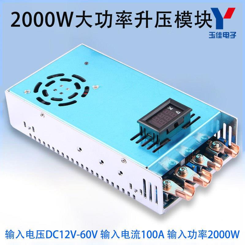 DC-DC大功率电瓶升压器直流恒压恒流可调升压模块12V转24V48V60