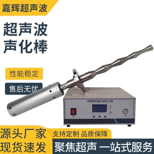 中药超声波提取超声波混合分散机大功率聚焦式纳米材料分散设备