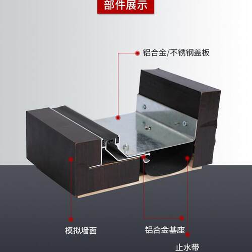 SF-WFS变形缝 抗震性地面建筑变形缝 铝合金转角型防震伸缩缝