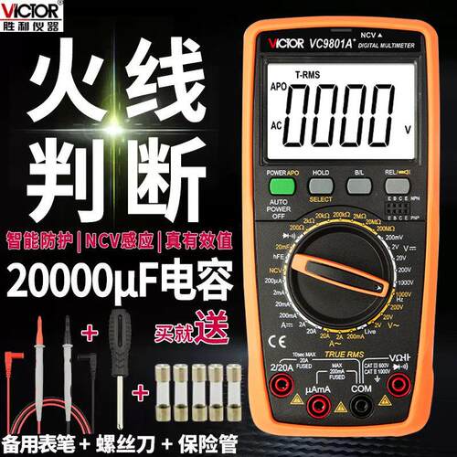 胜利万能表VC9801A+VC9802A+VC9804A+VC9805A+VC9808+数字万用电