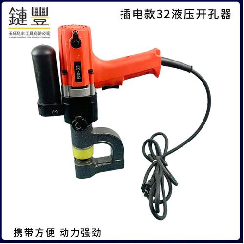 插电式桥架开孔器铁皮开孔DB-32便携式开孔器小型不锈钢板打孔