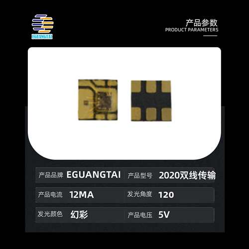 2020幻彩SK9822双线传输嵌入式幻彩灯珠全彩七彩led灯珠灯带显示