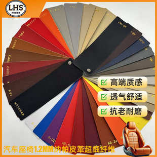 纳微超细感nappa肤纤面料纤维汽车座椅皮革皮帕方向盘皮透气弹超