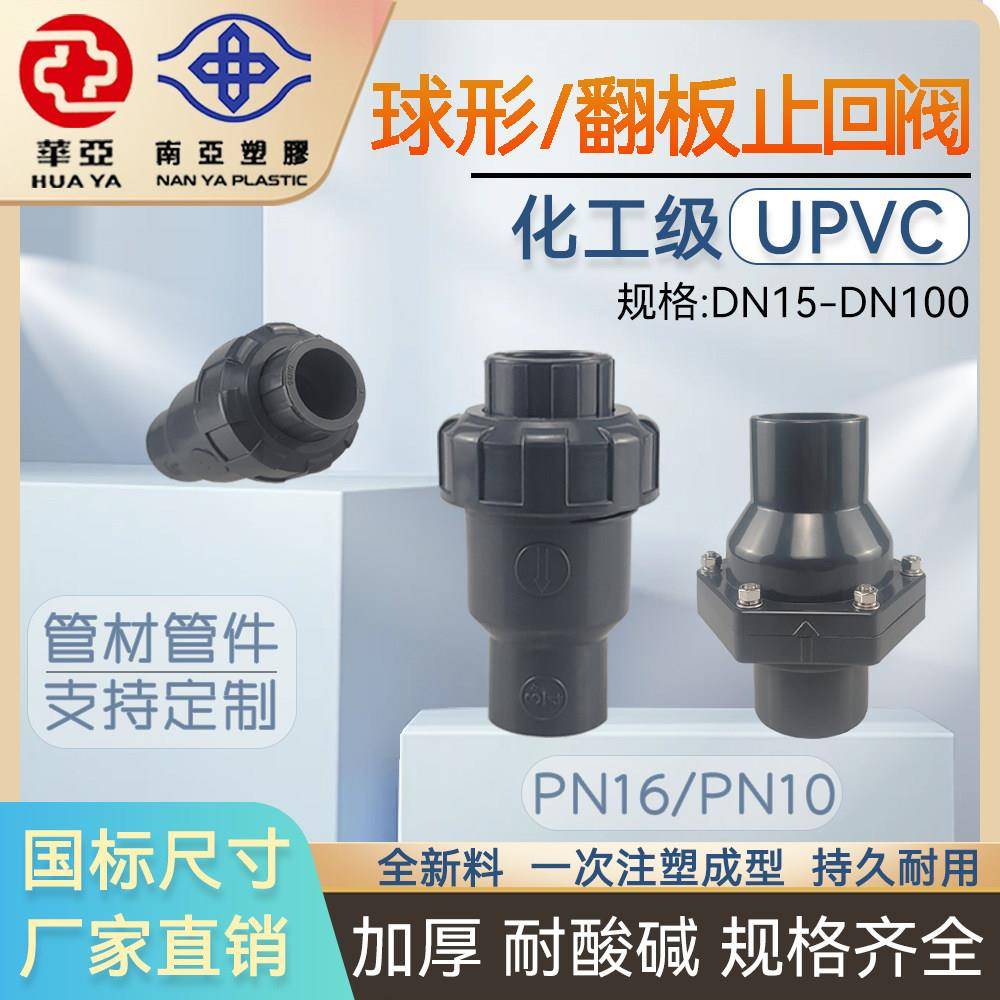 UPVC直接国标化工工业水管对接头PVC管内插直通化工灰色止回阀