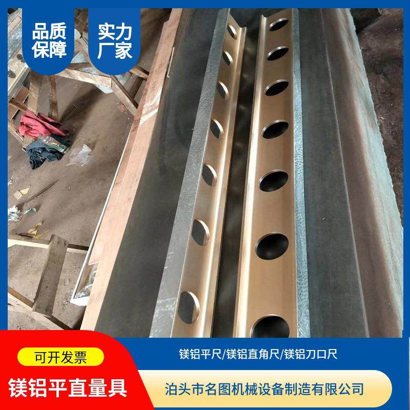 镁铝合金平尺工字型镁铝直尺量具检验测量镁铝水平尺现货轻量化