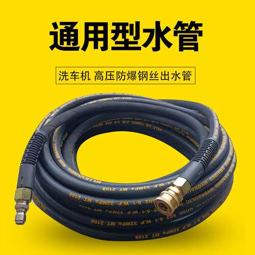 55/58超高压洗车机防爆钢丝管洗车出水管黑猫商用清洗机快插管子