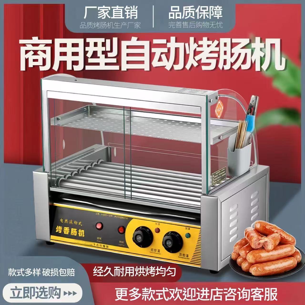 烤肠机商用夜市烤火腿肠机家用摆摊烤肠机商用新款全自动火腿肠机