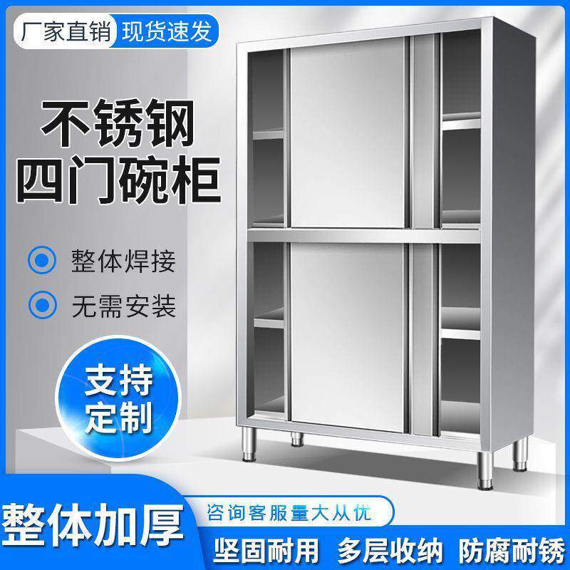 304整体焊接商用不锈钢碗柜橱柜食品橱柜饭店食堂厨房四门储物柜