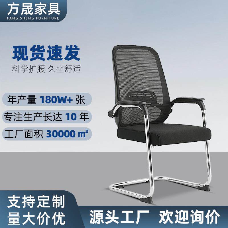佛山办公椅子职员椅舒适久坐家用办公室椅子网布靠背弓形椅电脑椅